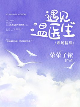 遇见温江